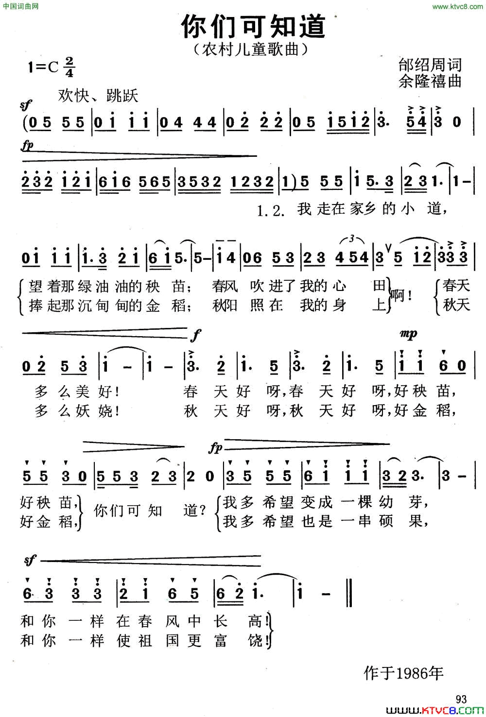 你们可知道简谱1