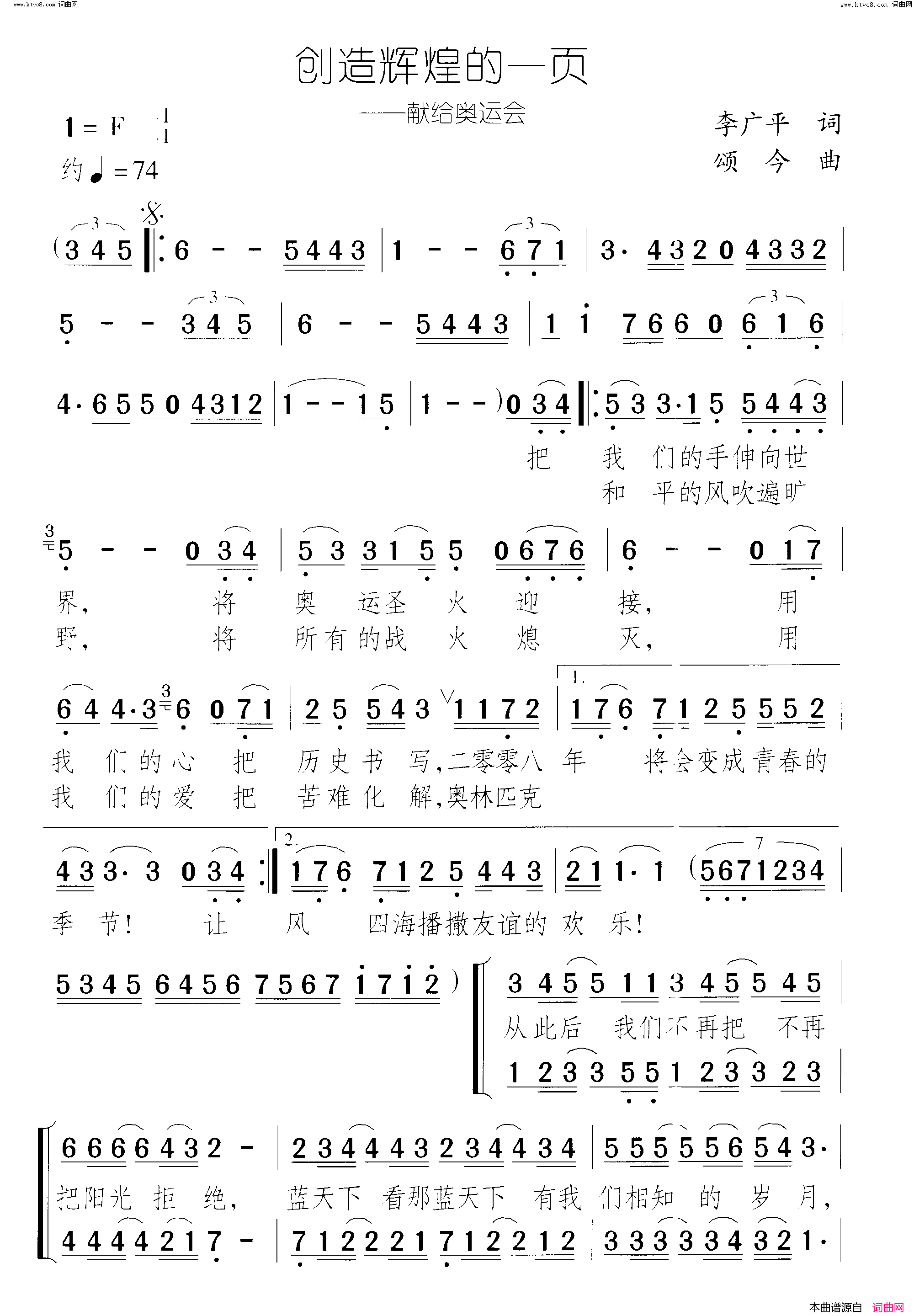 创造辉煌的一页献给奥运会简谱1