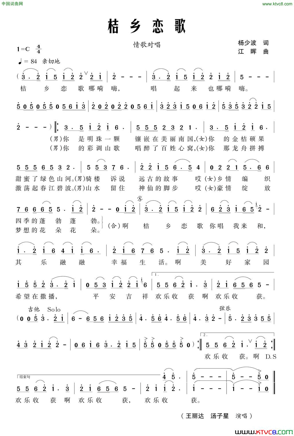 桔乡恋歌简谱-王丽达演唱-杨少波/江晖词曲1