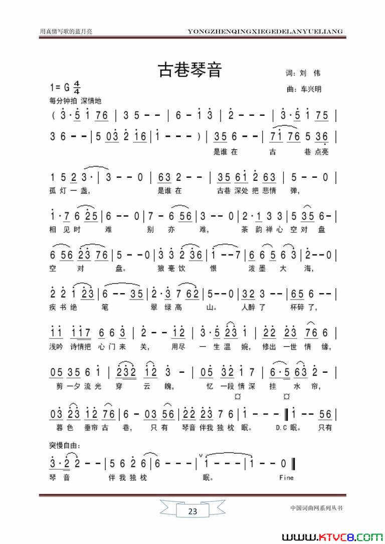 古巷琴音简谱-流苏演唱-刘伟/车兴明词曲1