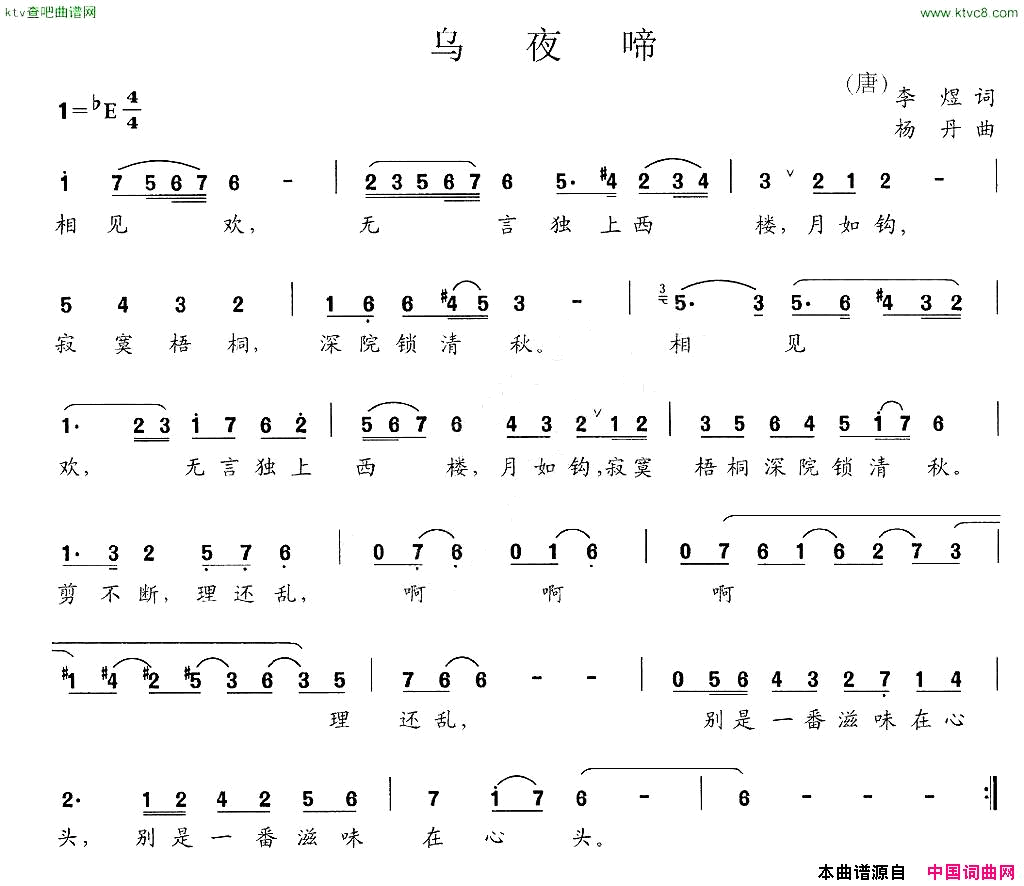 乌夜啼[唐]李煜词杨丹曲简谱1