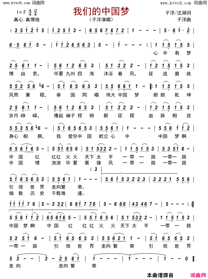 我们的中国梦简谱-子洋演唱-子洋、汪湖/子洋词曲1