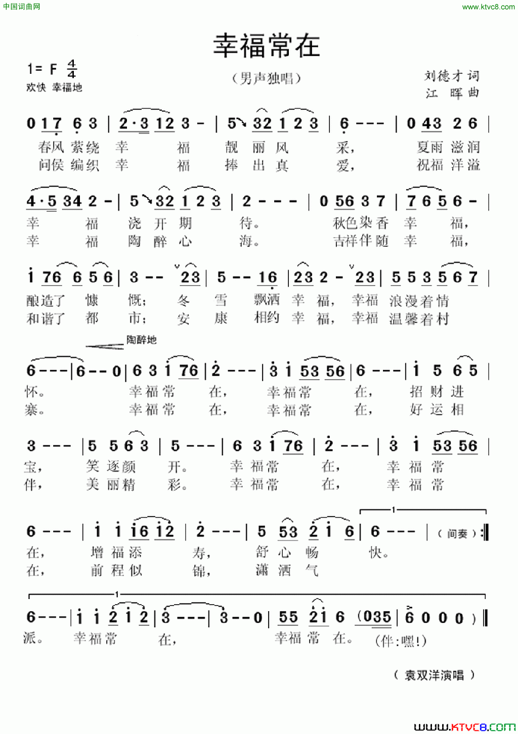 幸福常在刘德才词江晖曲幸福常在刘德才词 江晖曲简谱-袁双洋演唱-刘德才/江晖词曲1