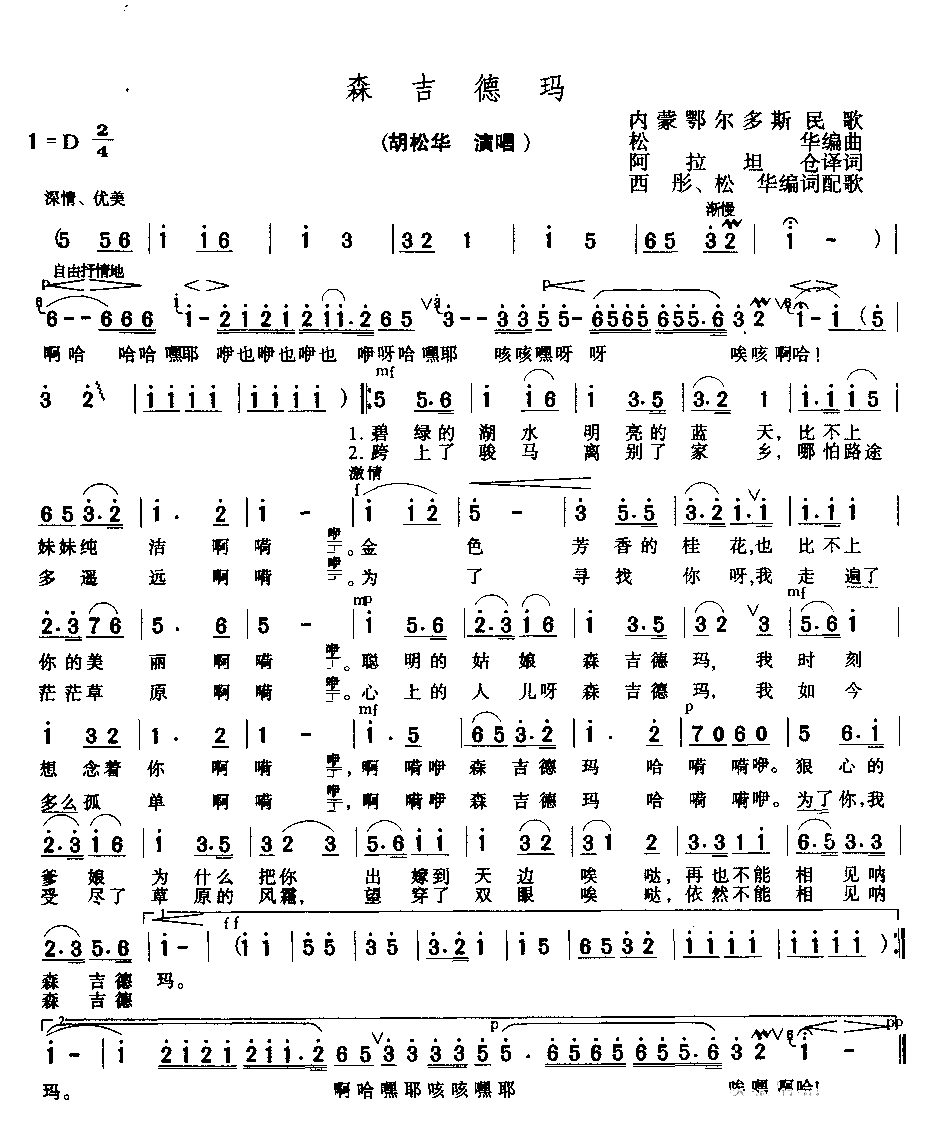 森吉德玛简谱-内蒙鄂尔多斯民歌演唱1