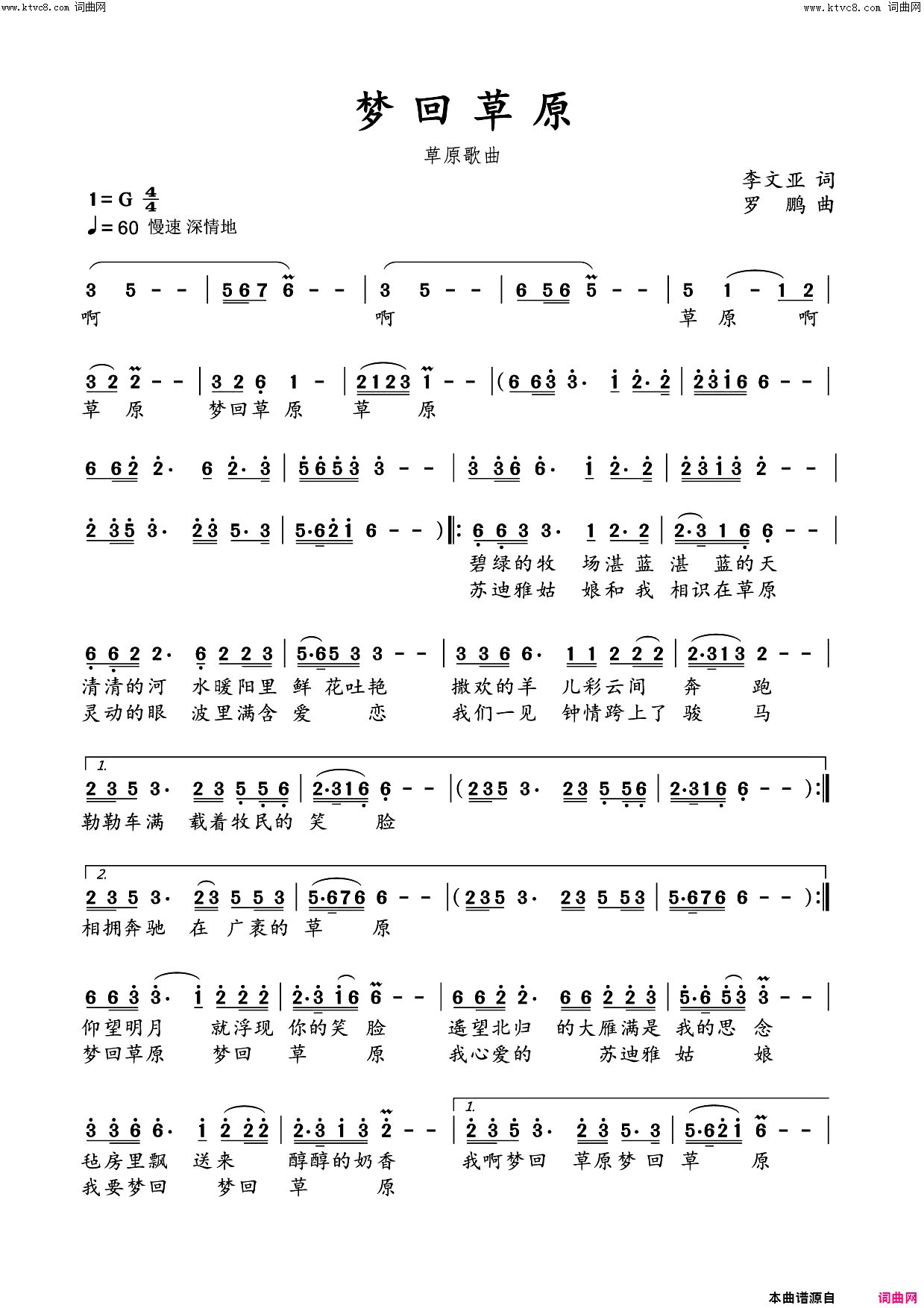 梦回草原草原歌曲简谱1