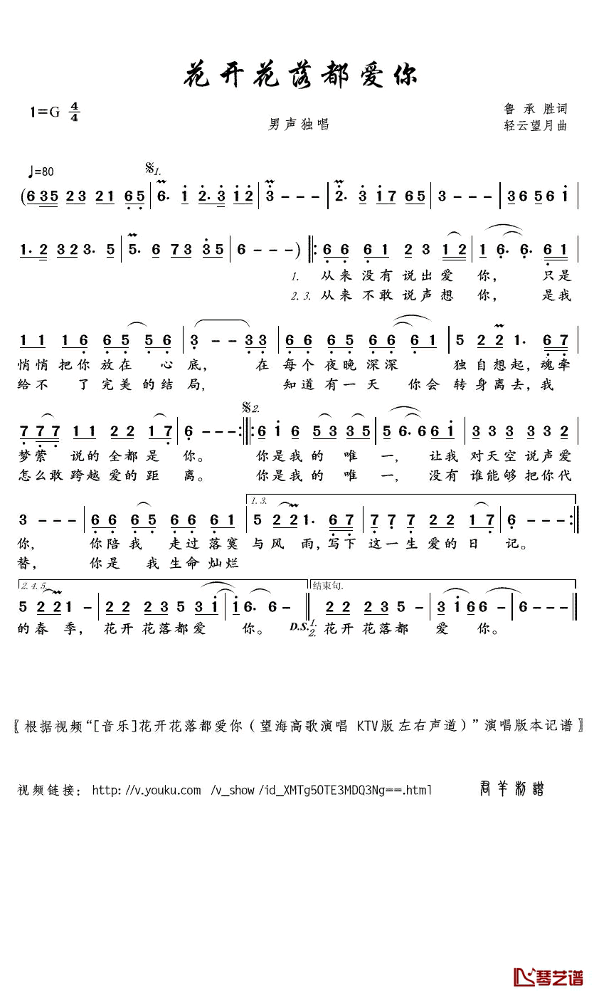 花开花落都爱你简谱(歌词)-望海高歌演唱-君羊曲谱1