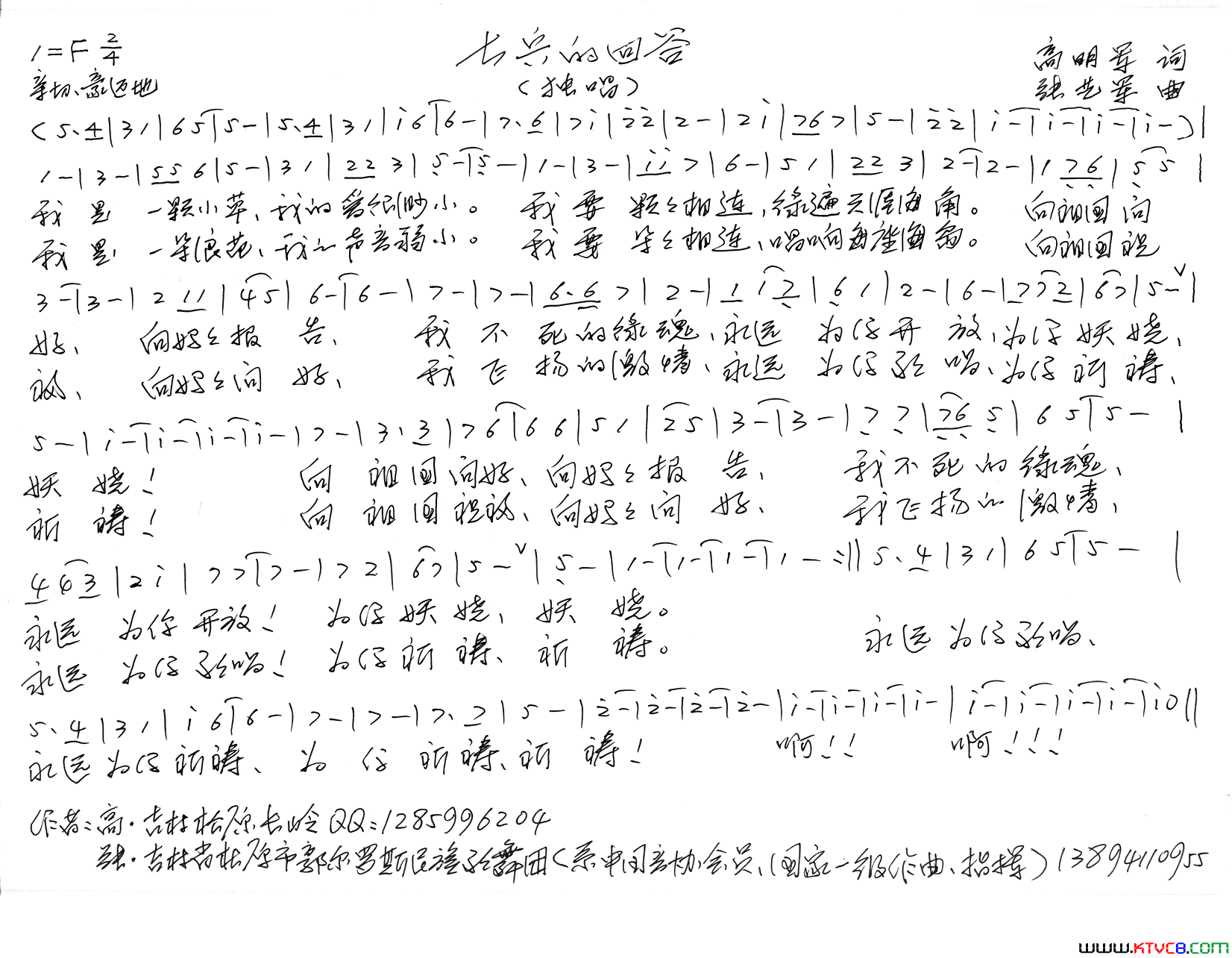 士兵的回答简谱1