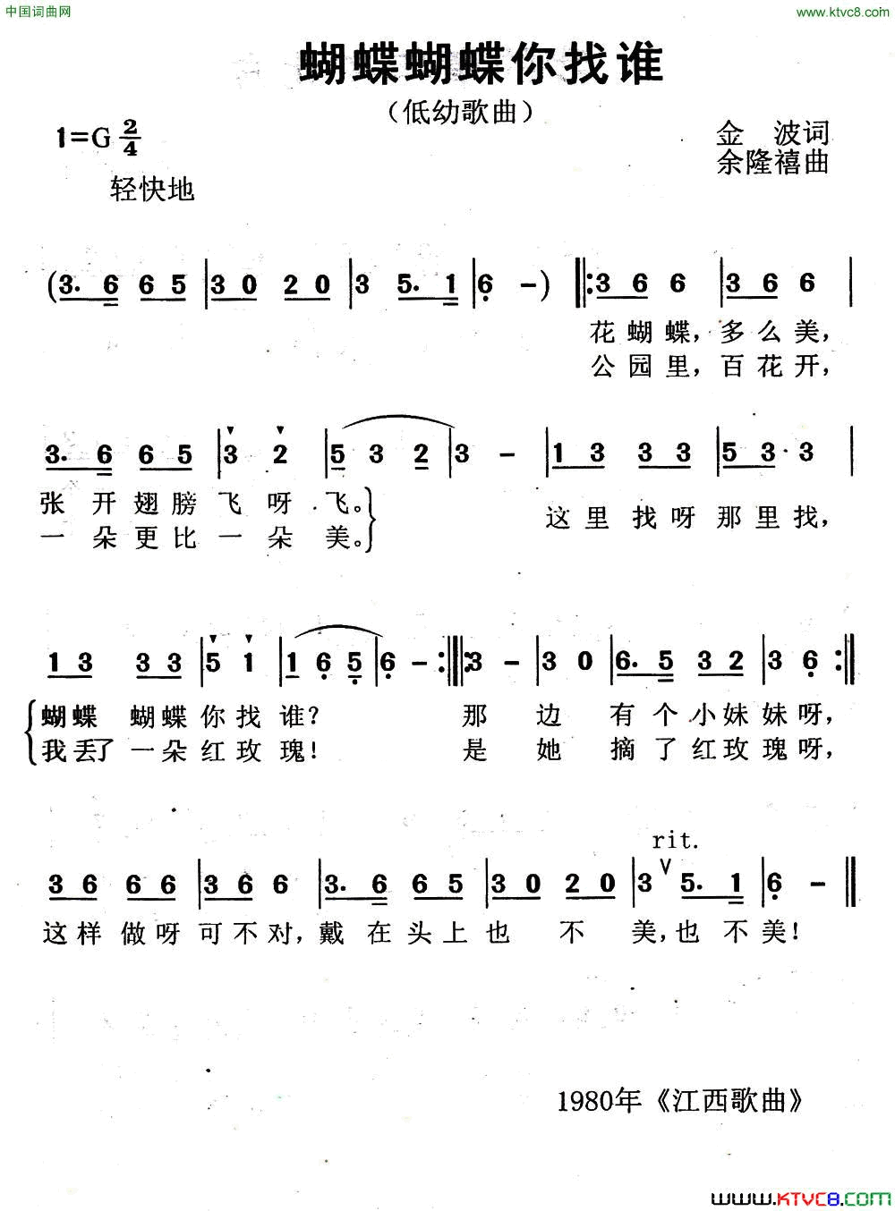 蝴蝶蝴蝶你找谁简谱1