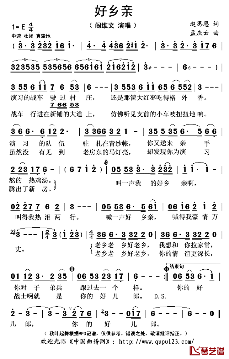 好乡亲简谱(歌词)-阎维文演唱-秋叶起舞记谱上传1