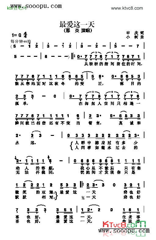 最爱这一天歌曲类简谱简谱-那英演唱1