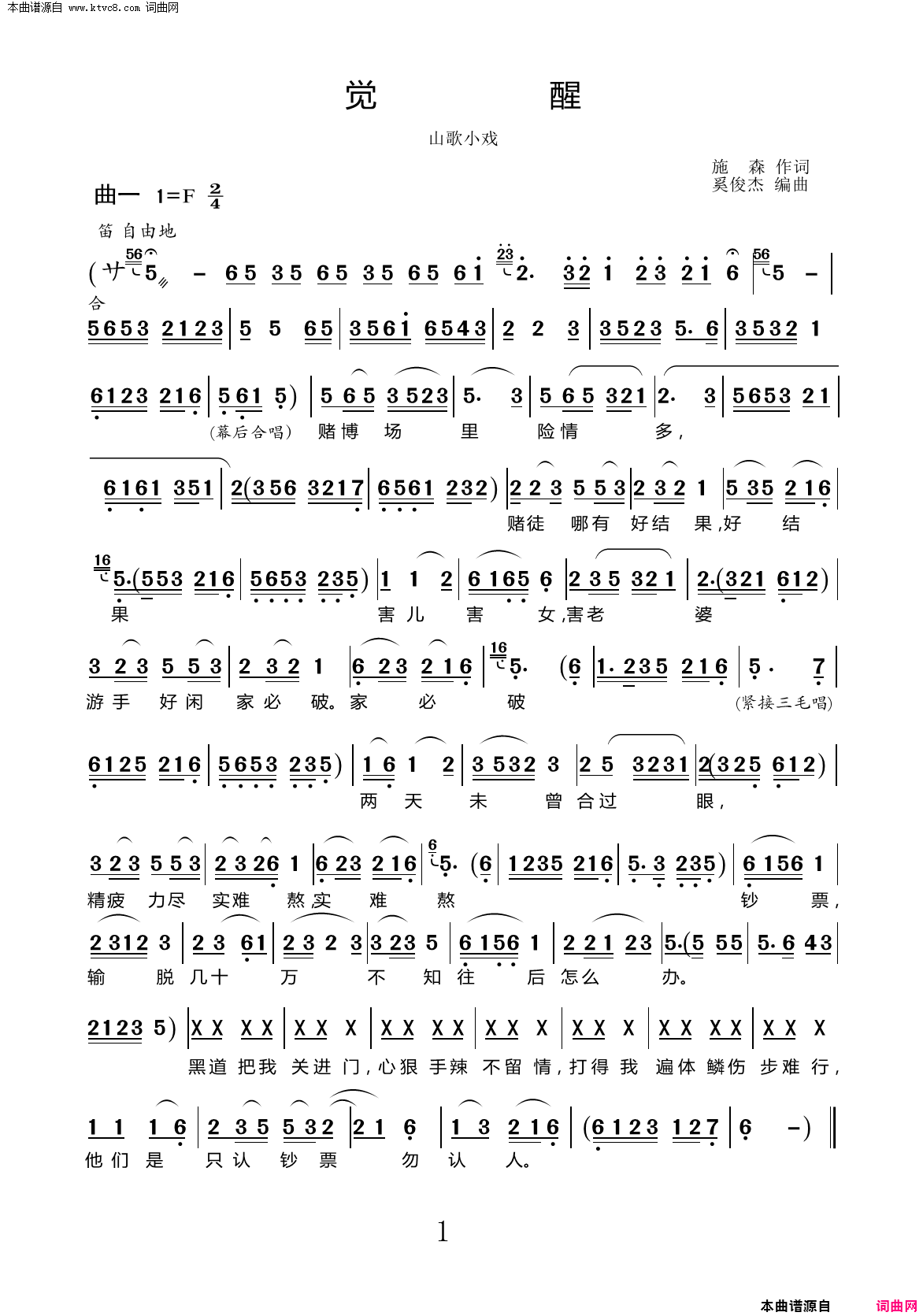 觉醒简谱1