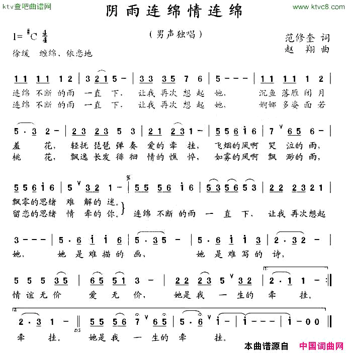 阴雨连绵情连绵范修奎词赵翔曲简谱1