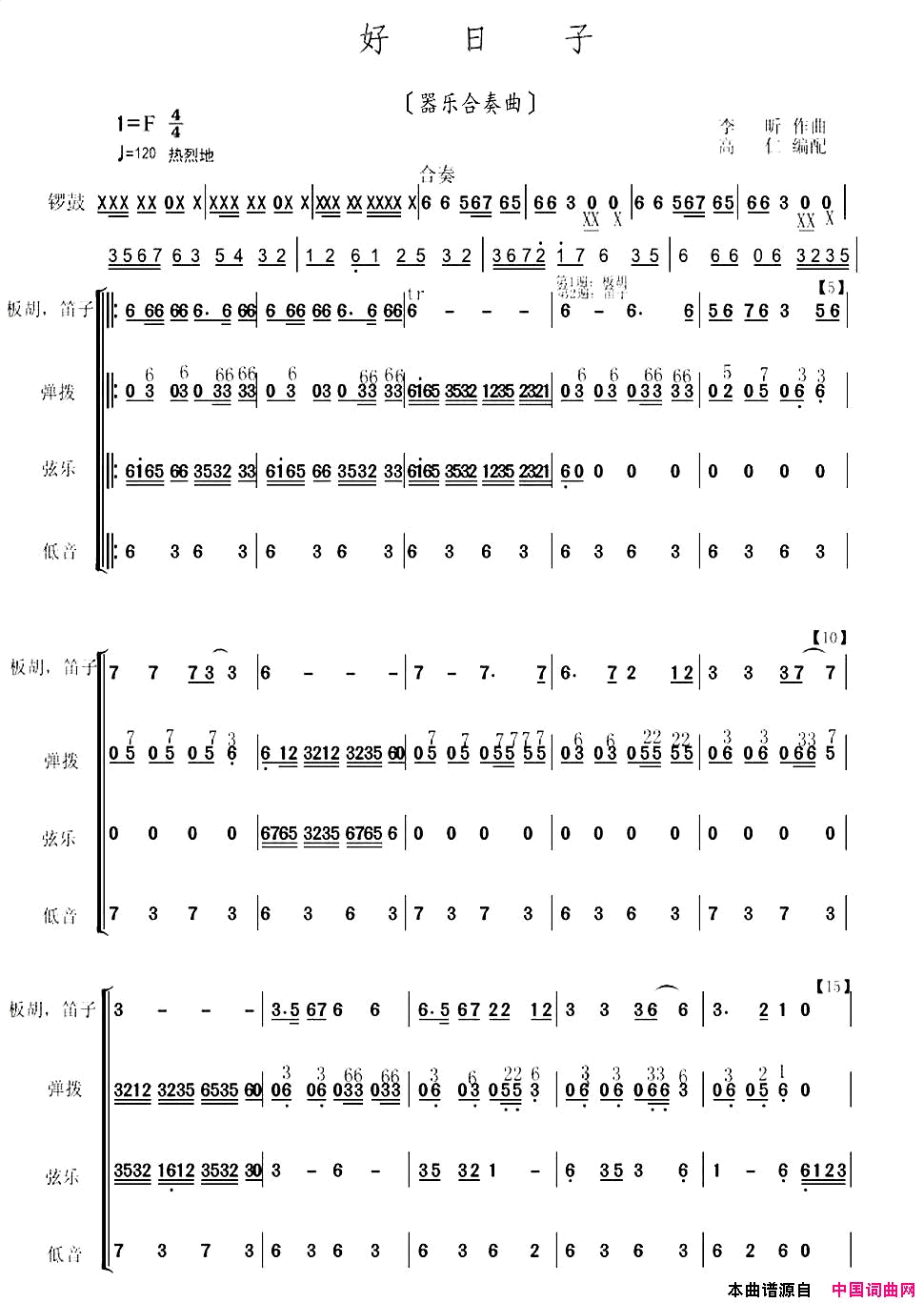 好日子器乐合奏曲、四页谱版简谱1