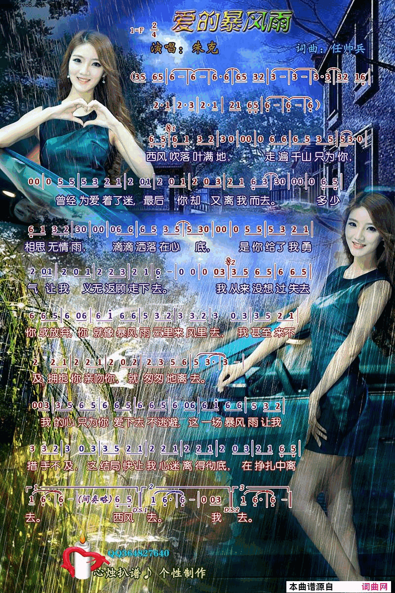 爱的暴风雨简谱-朱克演唱-任帅兵/任帅兵词曲1