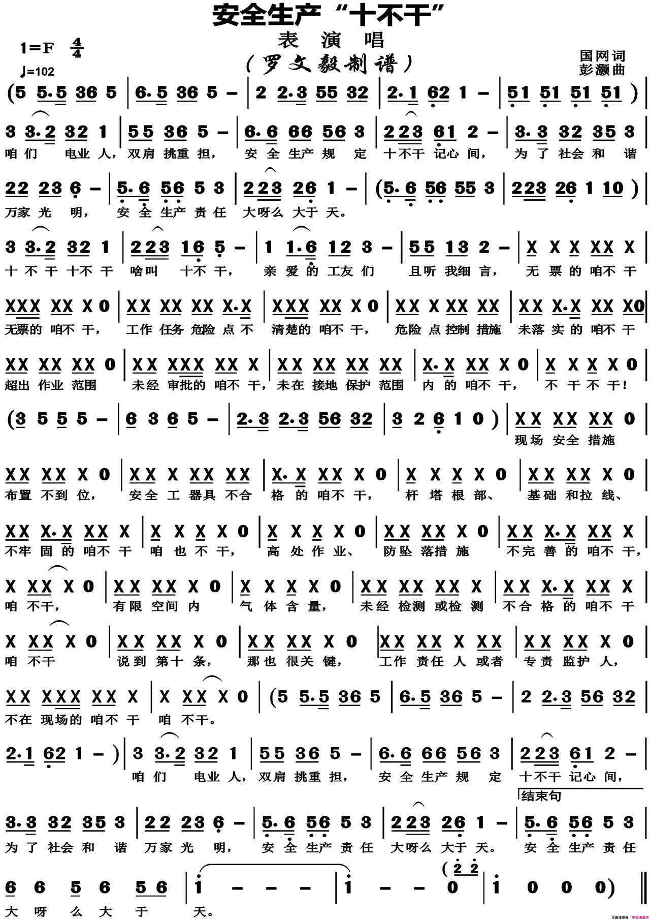安全生产“十不干”音乐快板简谱1