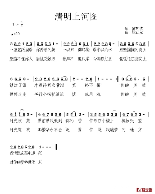 清明上河图简谱-汤灿演唱1