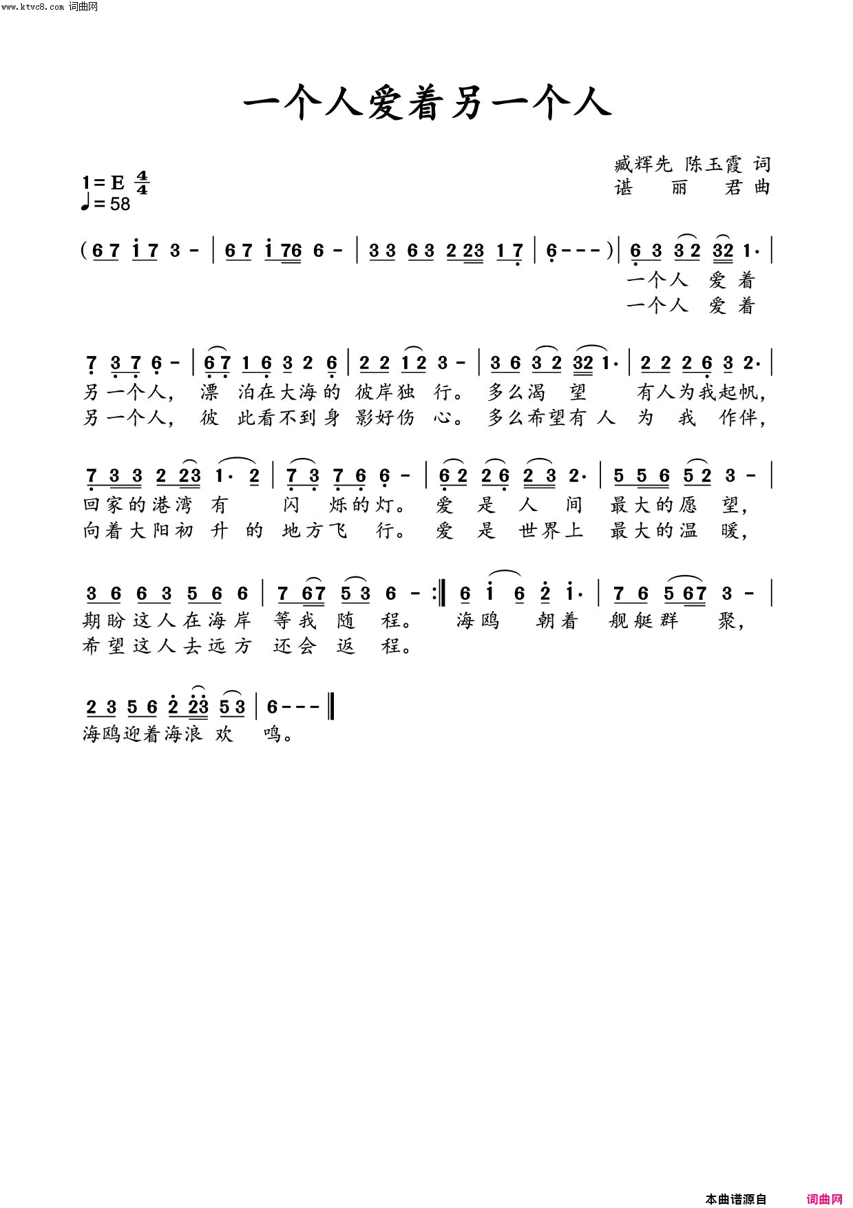 一个人爱着另一个人谌丽君谱曲 水鑫制谱简谱1