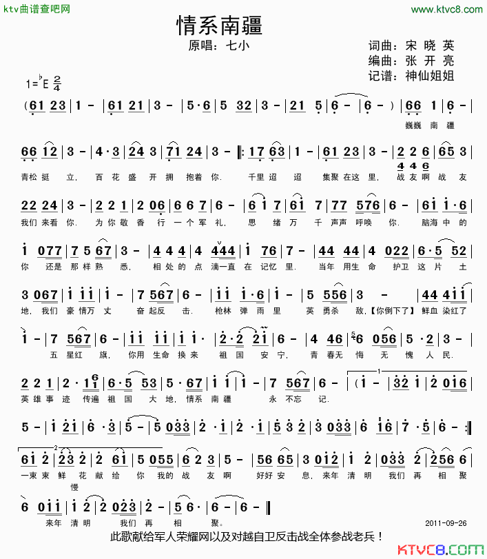 情系南疆简谱-七小演唱1