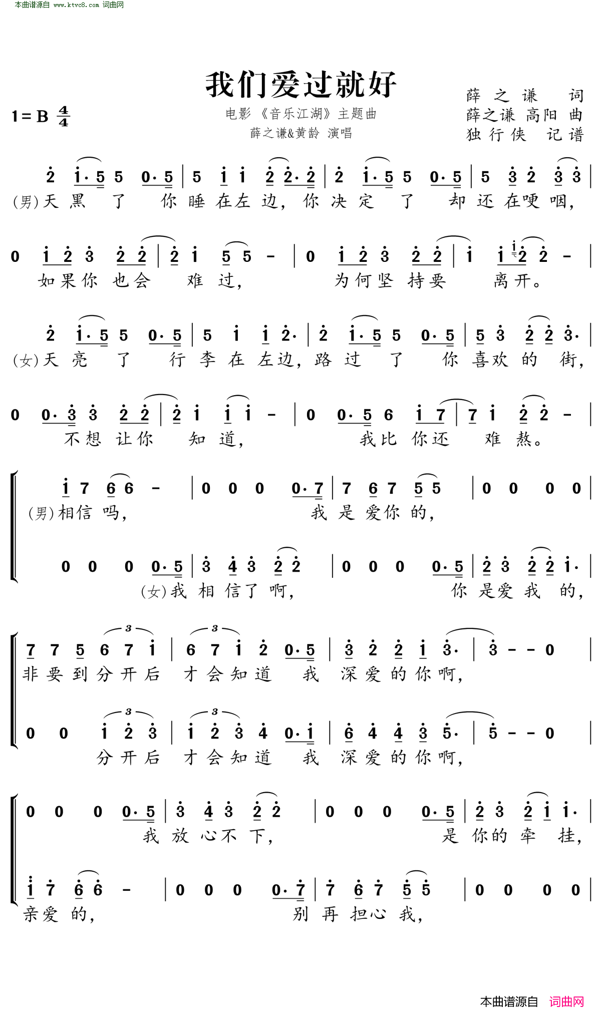 我们爱过就好简谱-薛之谦演唱-薛之谦/薛之谦、高阳词曲1