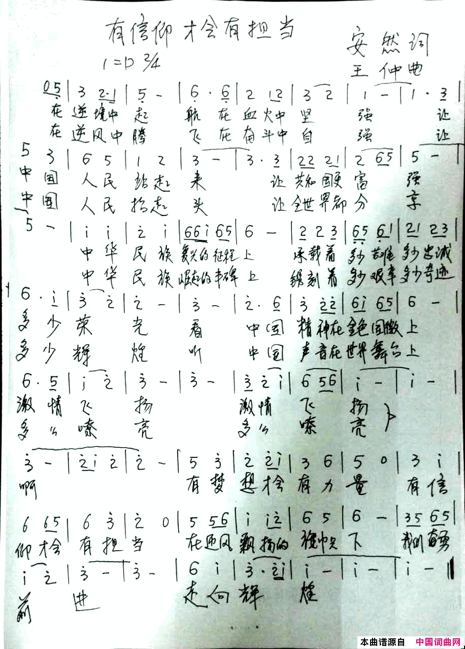 有信仰才会有担当简谱1