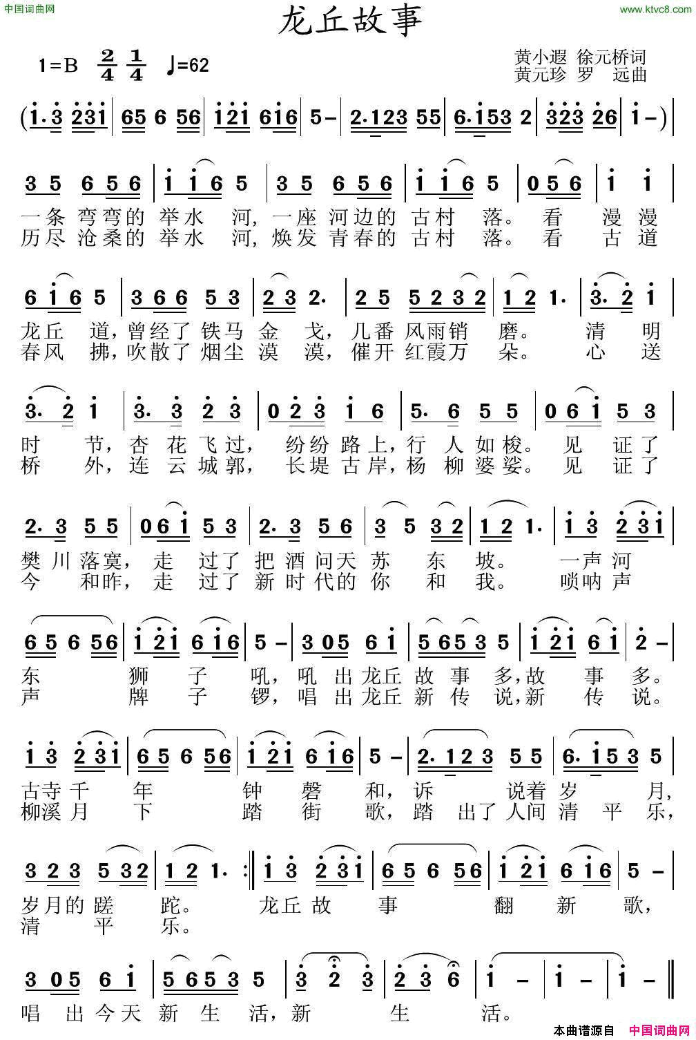 龙丘故事简谱1