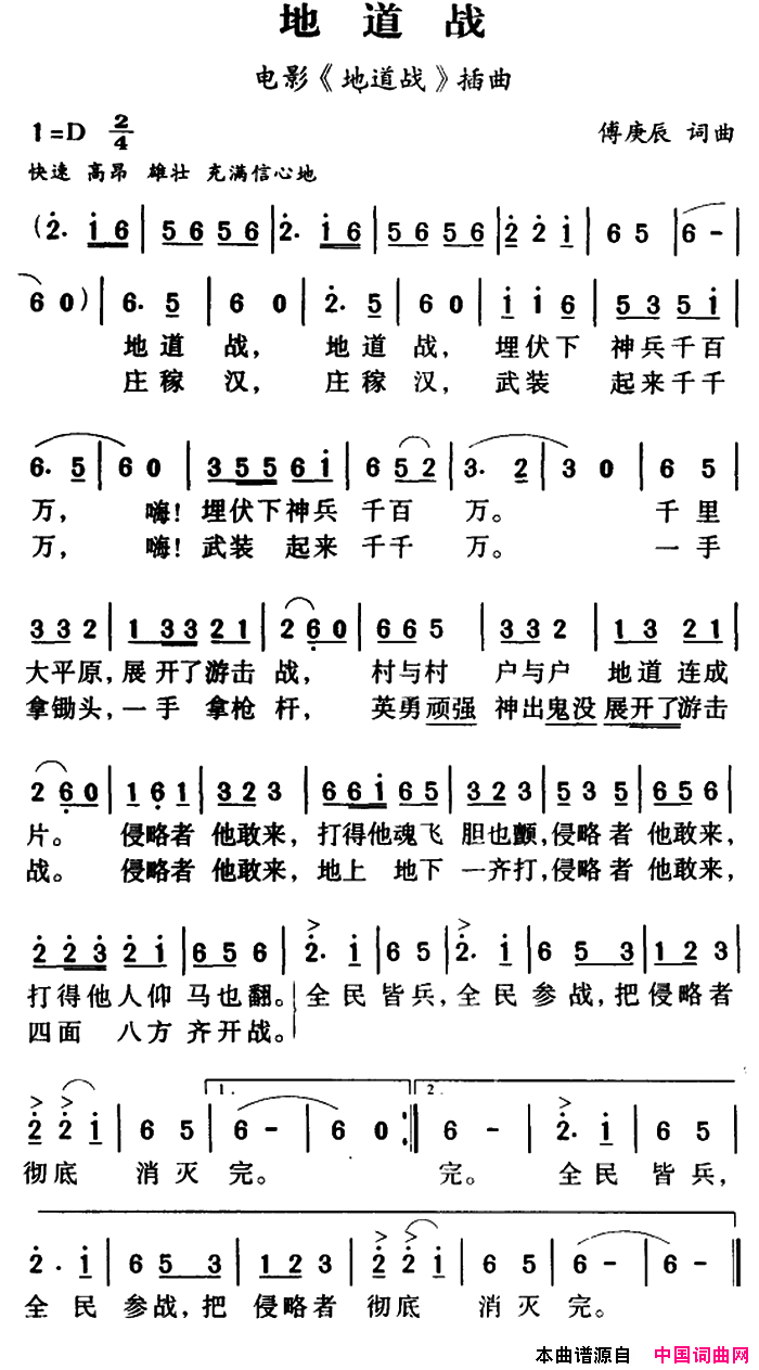 军歌金曲：地道战简谱1