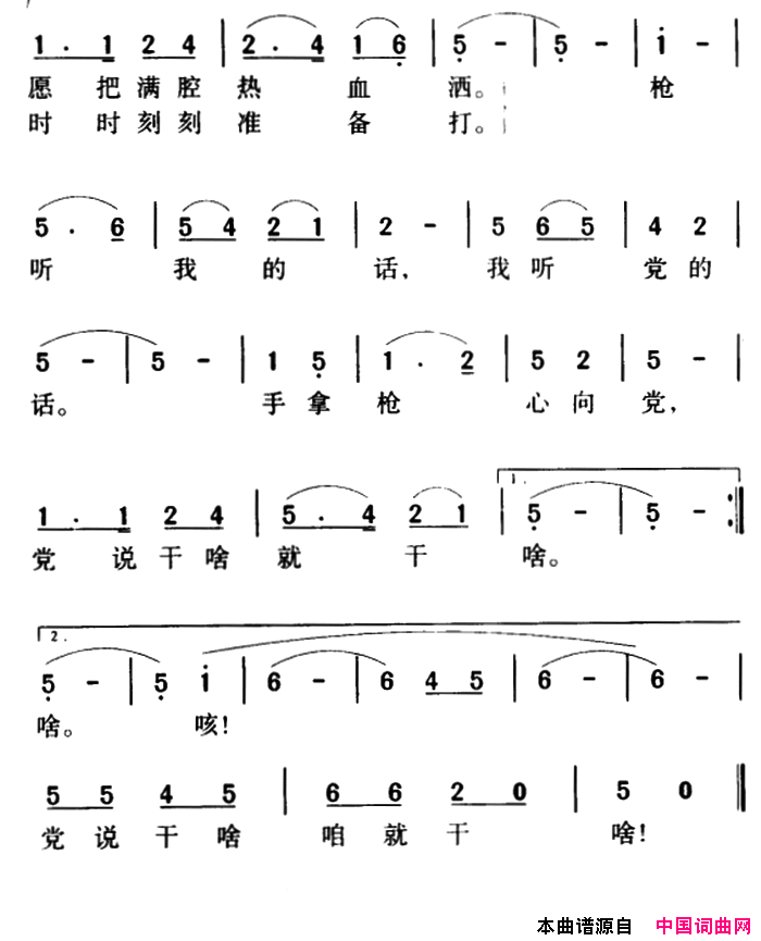 军歌金曲：手拿枪心向党简谱1
