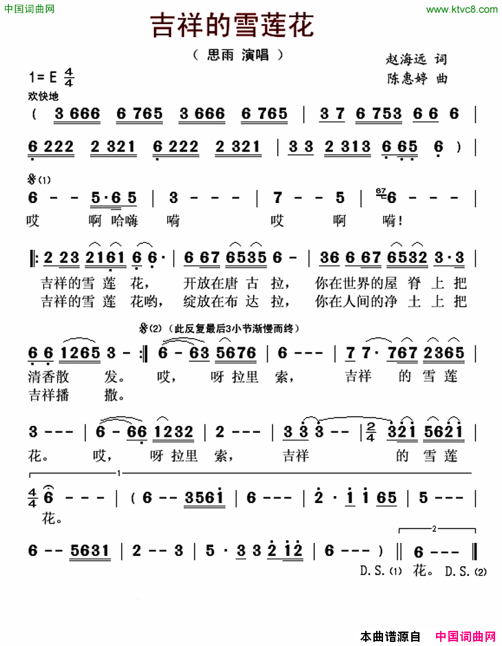 吉祥的雪莲花简谱-思雨演唱-赵海远/陈惠婷词曲1
