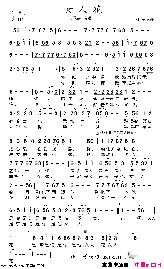 女人花简谱-霓裳演唱1