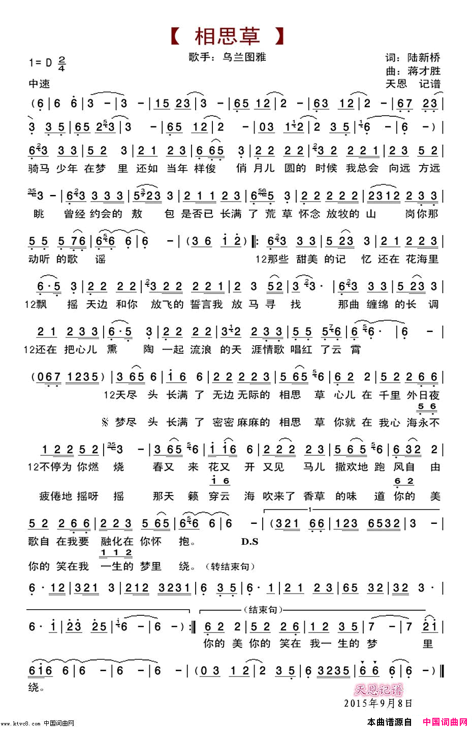 相思草简谱-乌兰图雅演唱-陆新桥/蒋才胜词曲1