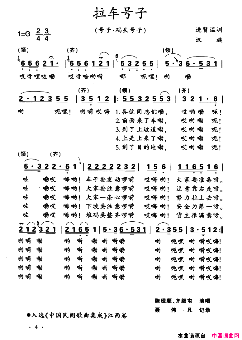 拉车号子简谱1