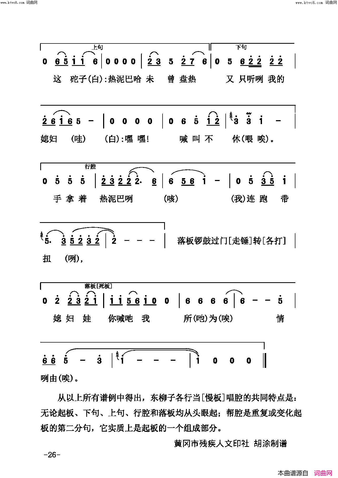 戏曲论文简谱1
