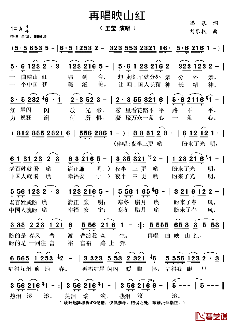 再唱映山红简谱(歌词)-王莹[伊人家乡]演唱-秋叶起舞记谱上传1