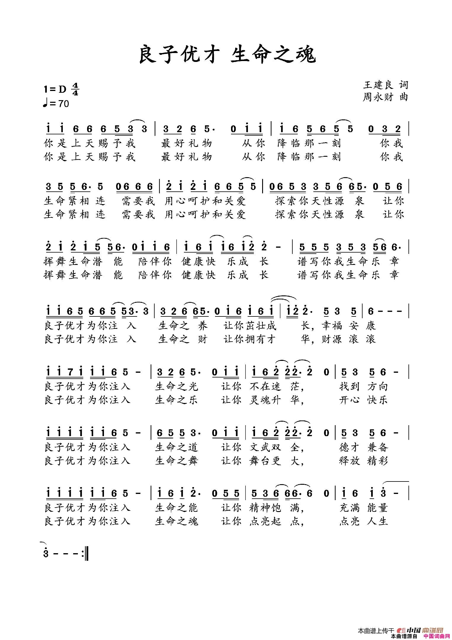 良子优才·生命之魂简谱1