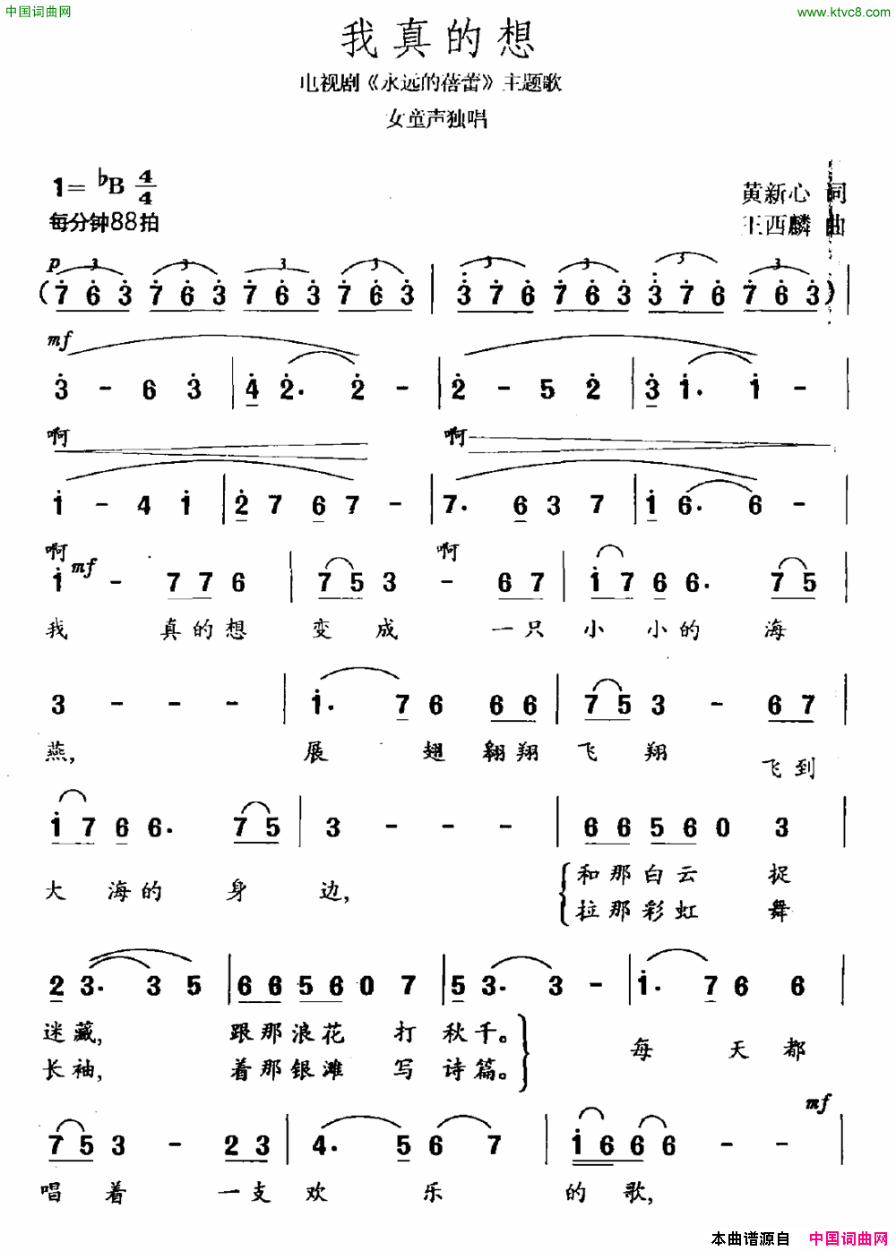 我真的想电视剧《永远的蓓蕾》主题曲简谱1