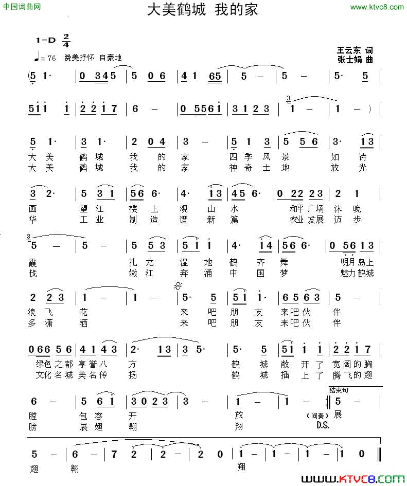大美鹤城 我的家简谱1