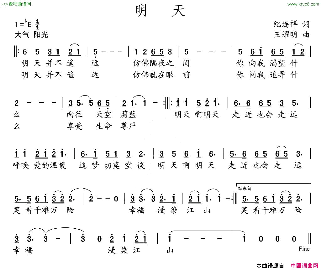 明天纪连祥词王耀明曲简谱1