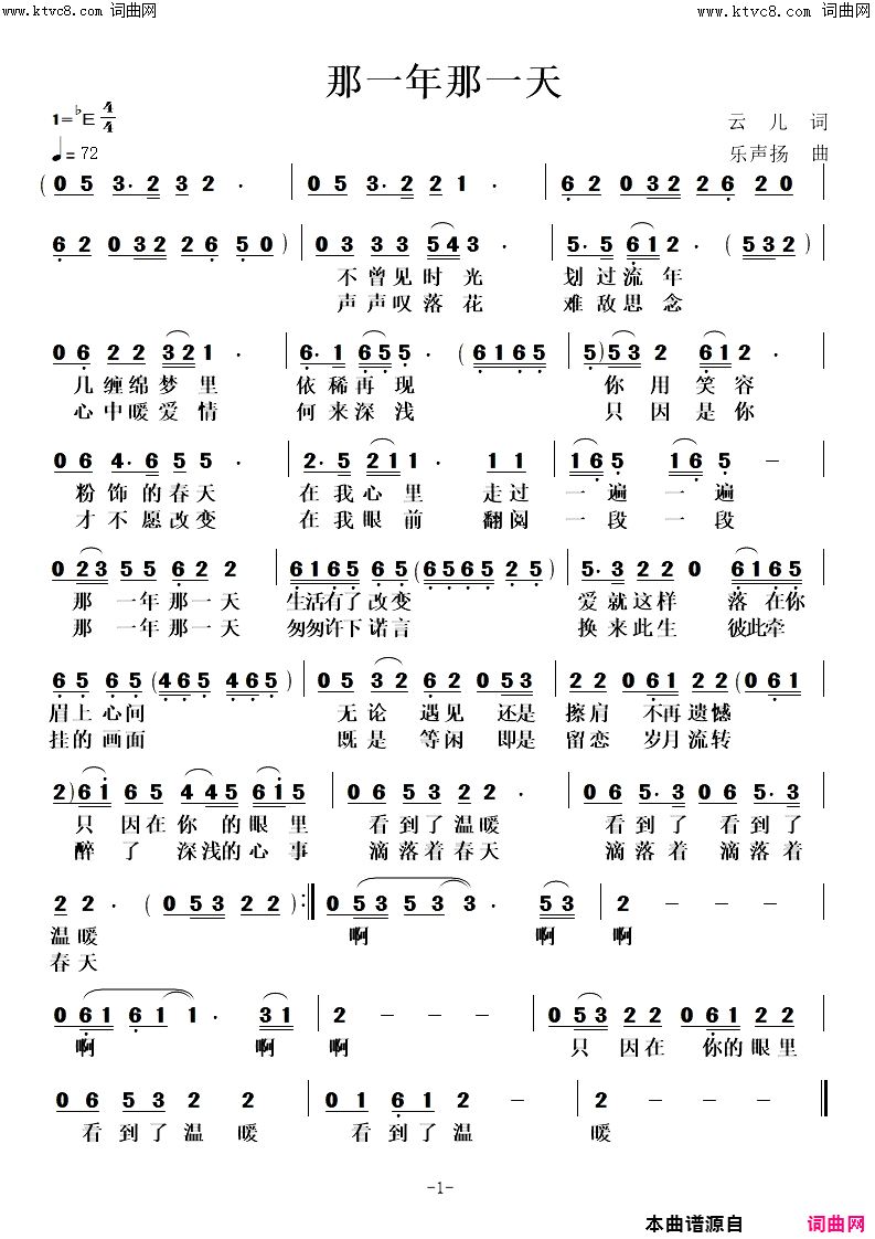 那一年那一天简谱-乐声扬曲谱1