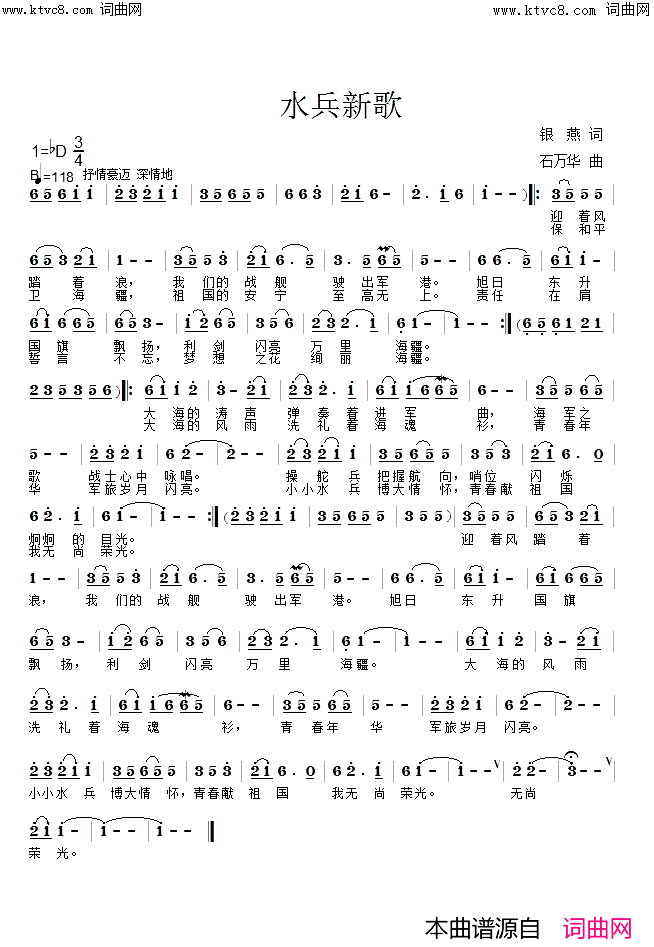 水兵新歌简谱-鲁金演唱-银燕曲谱1