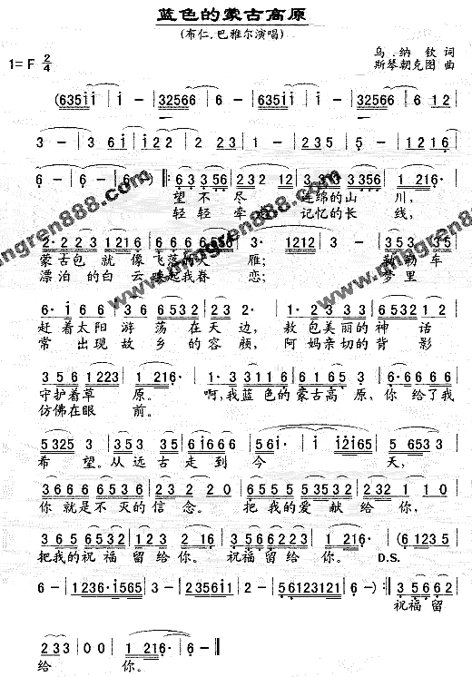 蓝色的内蒙古高原简谱-布仁·巴雅尔演唱-乌纳钦/斯琴朝克图词曲1