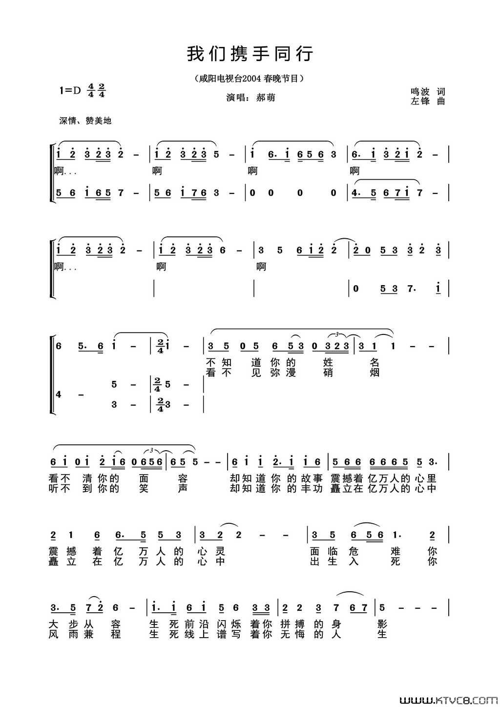 我们携手同行简谱-郝萌演唱-鸣波/左锋词曲1