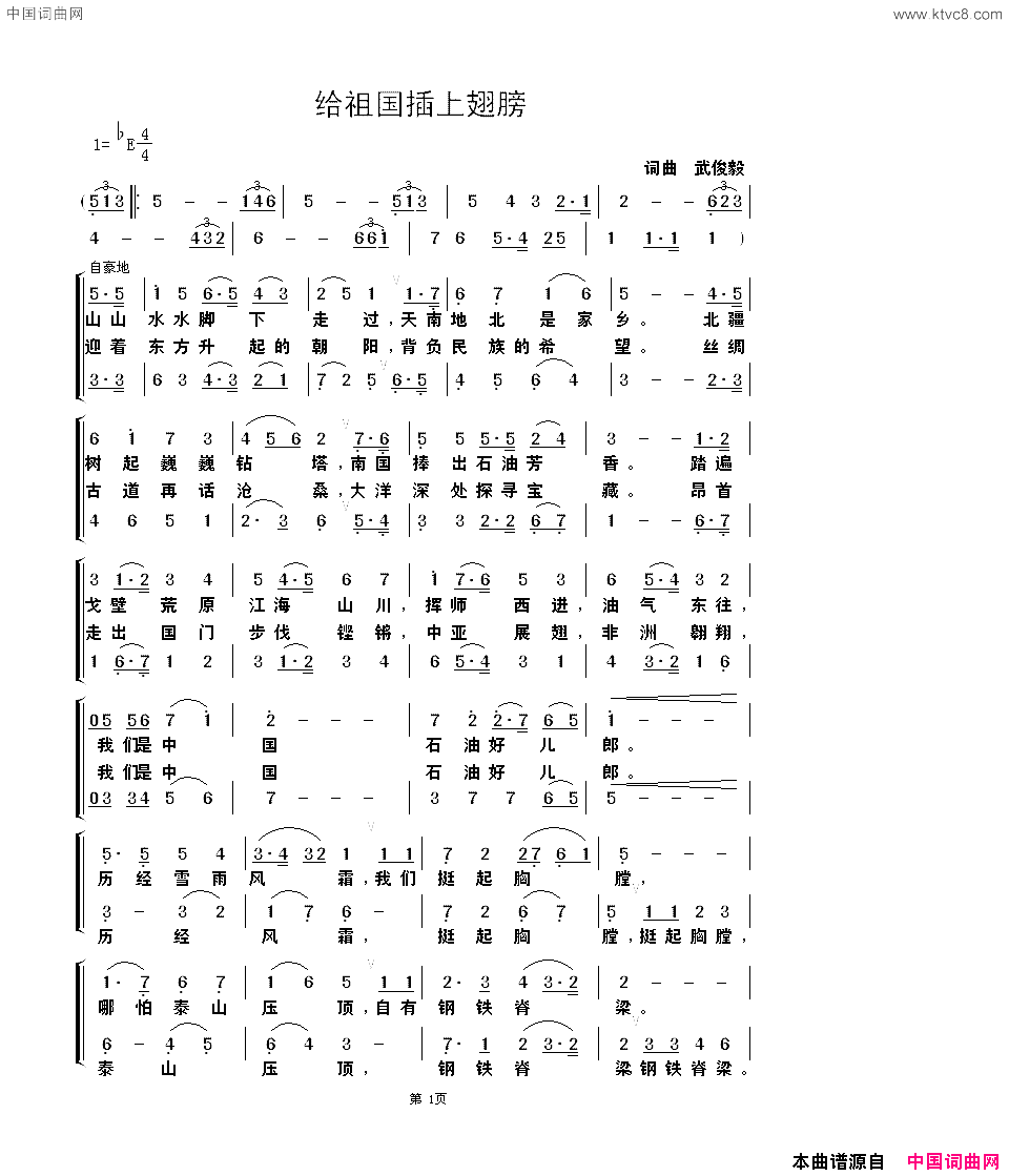 给祖国插上翅膀简谱1