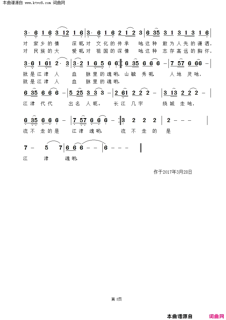 江津魂简谱-王莹演唱-唐健康/雷渡词曲1
