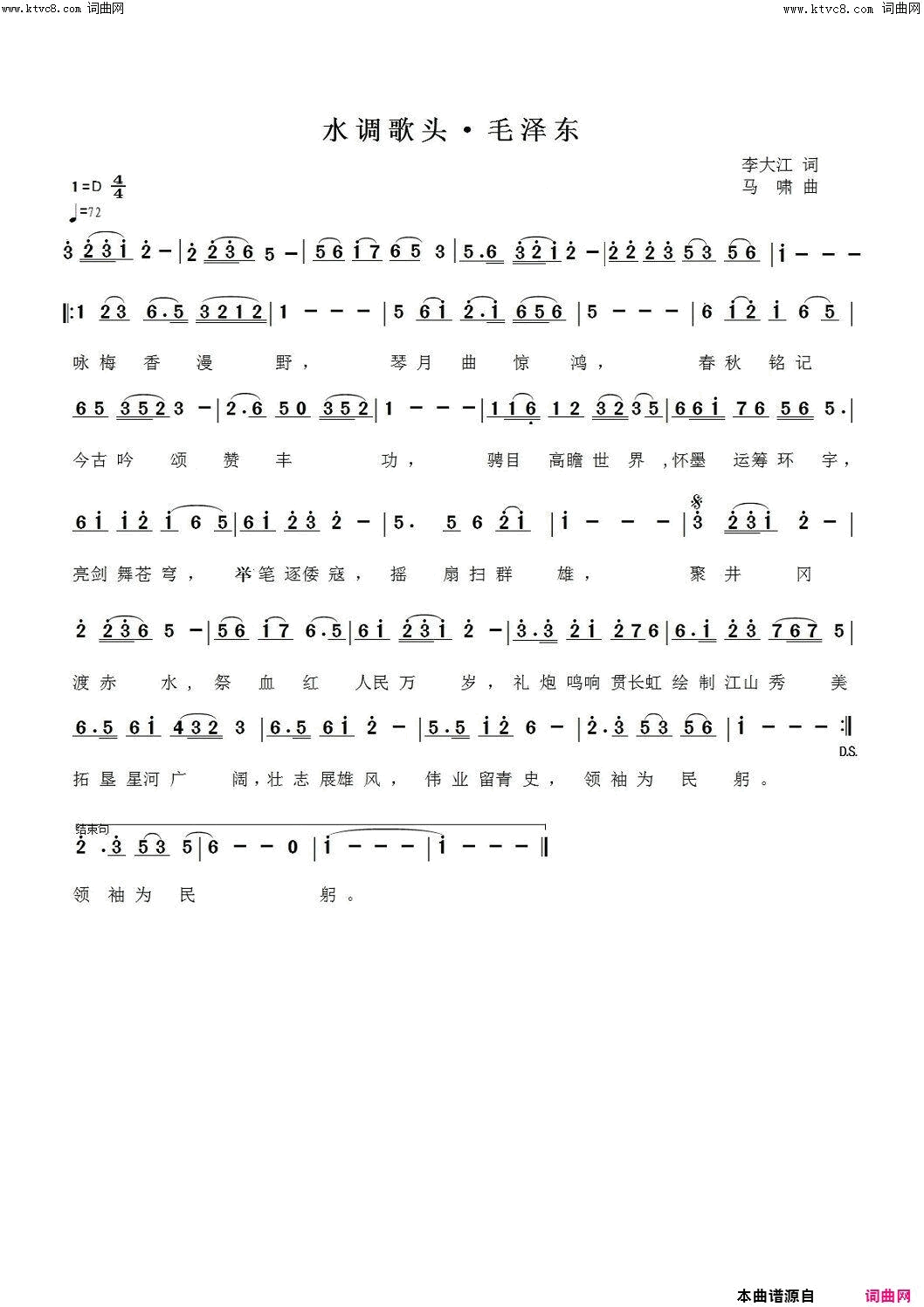 水调歌头·毛泽东简谱-歆童演唱-李大江/马啸词曲1
