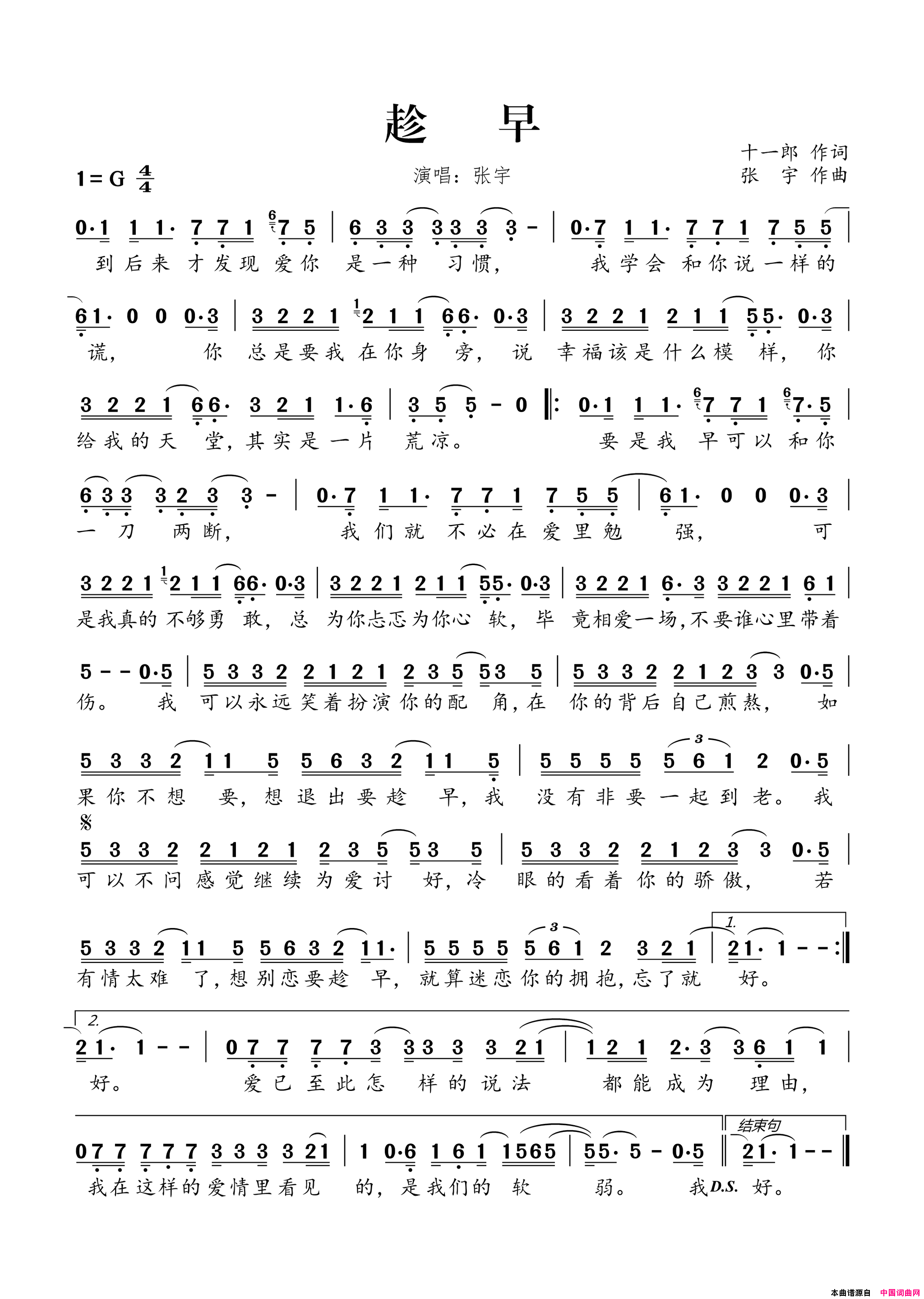 趁早简谱-张宇演唱-十一郎/张宇词曲1