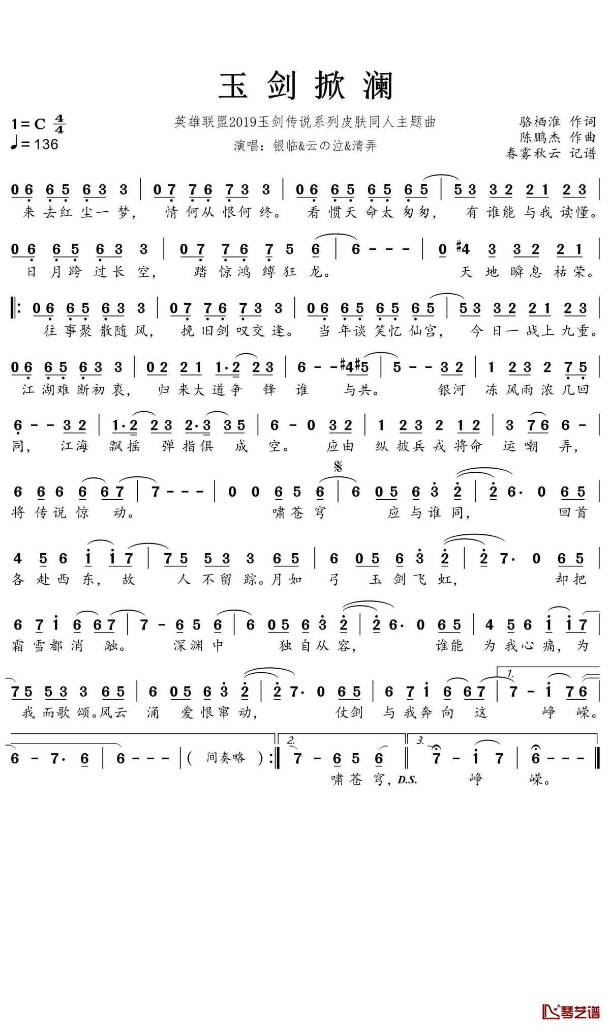 玉剑掀澜简谱-银临/云の泣/清弄歌曲-蒹葭采采曲谱1