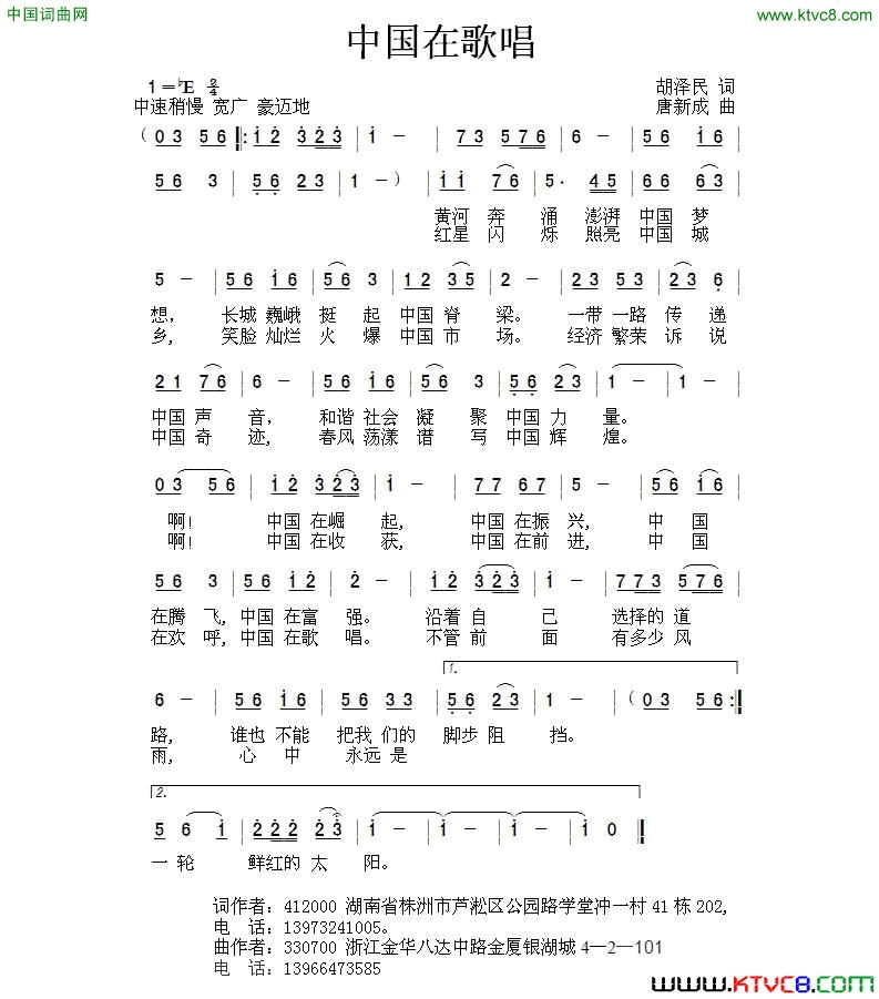 中国在歌唱简谱1