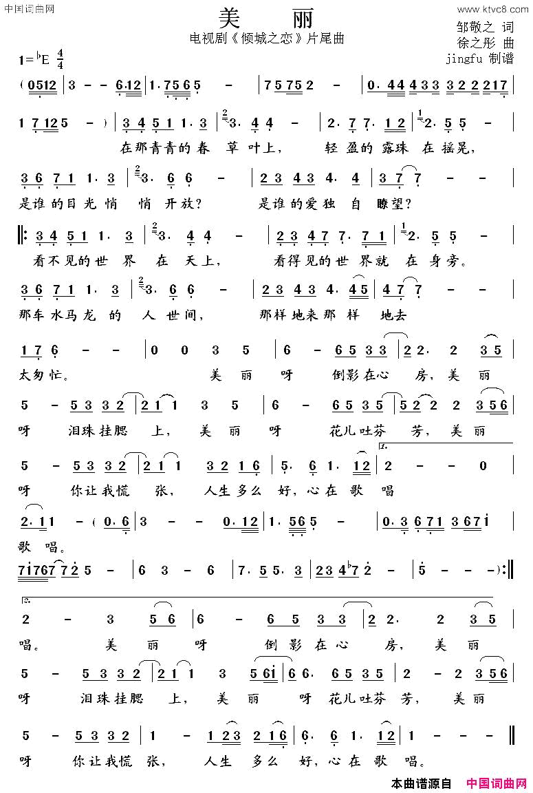 美丽电视剧《倾城之恋》片尾曲简谱1