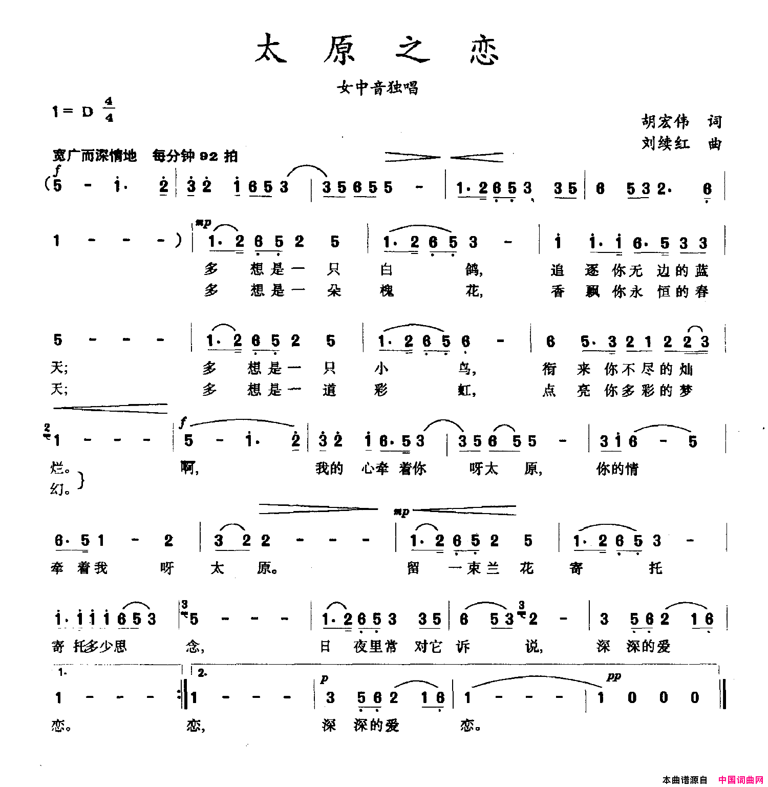 太原之恋简谱1