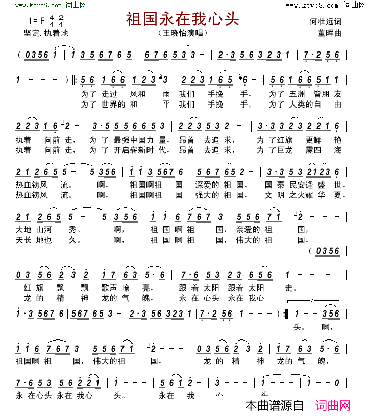 祖国永在我心头简谱-王晓怡演唱-何壮远/董晖词曲1